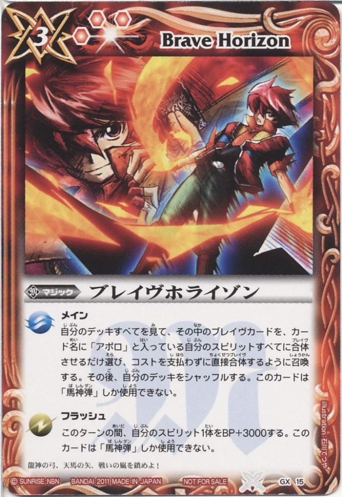 Amazon.co.jp: バトルスピリッツ/GX15/ブレイヴホライゾン : おもちゃ